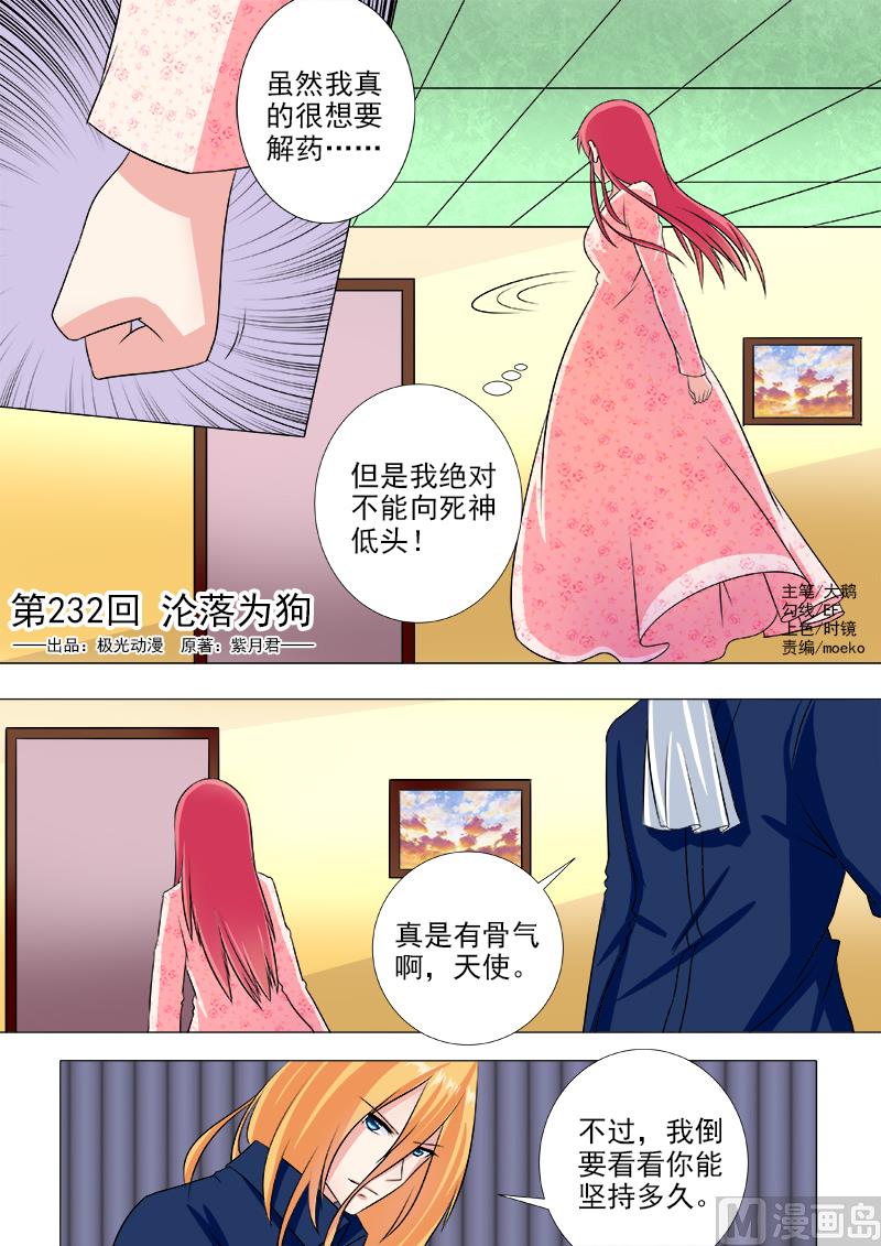 我的霸道男友韩漫全集-第232话 沦落为狗无删减无遮挡章节图片 