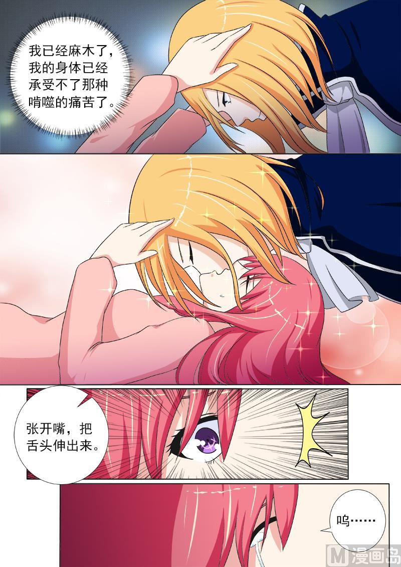 我的霸道男友韩漫全集-第233话 俘虏无删减无遮挡章节图片 