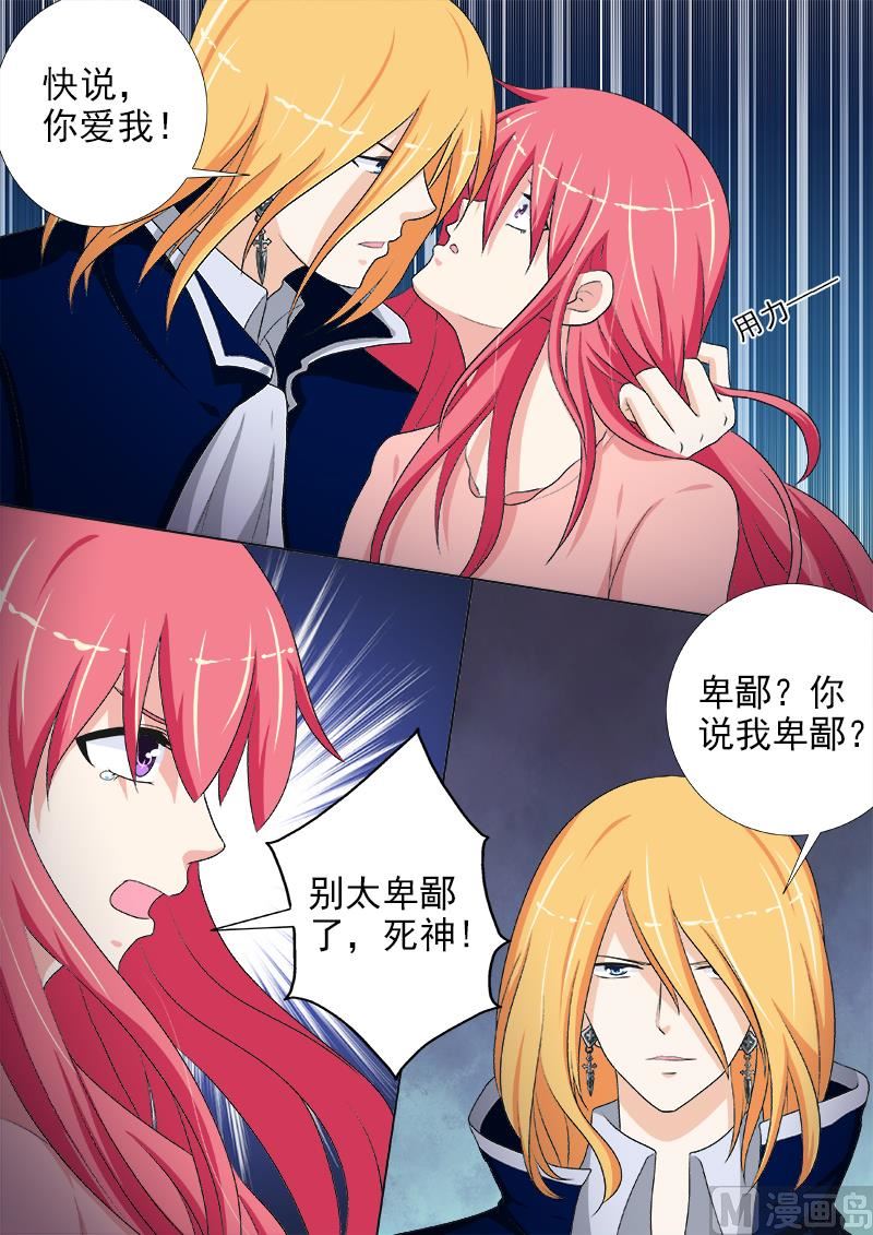 我的霸道男友韩漫全集-第233话 俘虏无删减无遮挡章节图片 