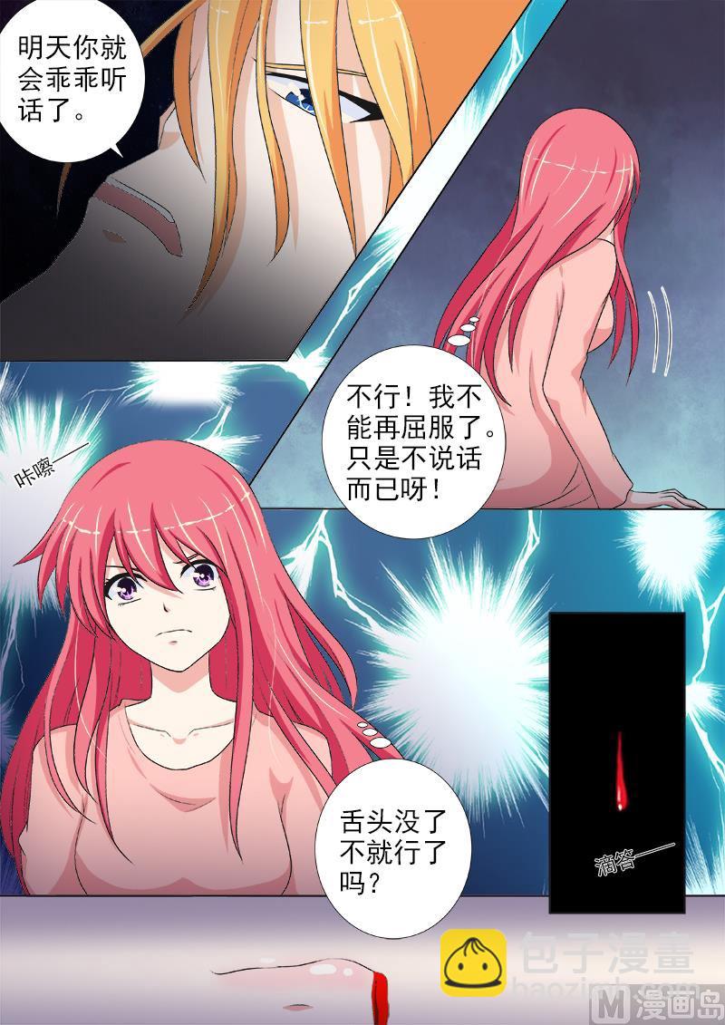 我的霸道男友韩漫全集-第233话 俘虏无删减无遮挡章节图片 