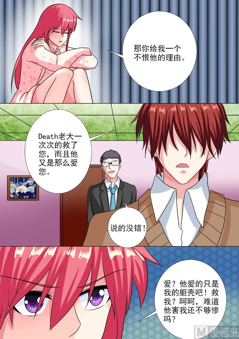 我的霸道男友韩漫全集-第234话 所有的真相无删减无遮挡章节图片 