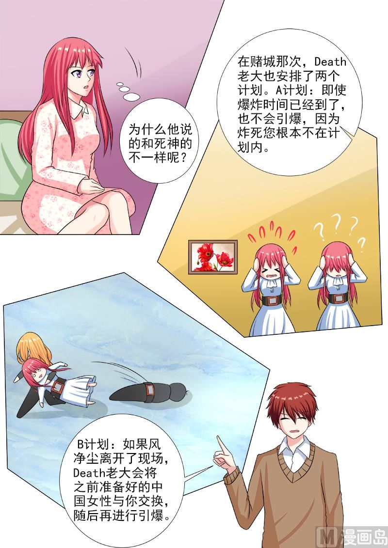 我的霸道男友韩漫全集-第234话 所有的真相无删减无遮挡章节图片 