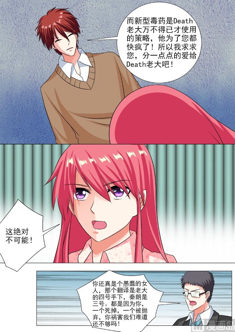 我的霸道男友韩漫全集-第234话 所有的真相无删减无遮挡章节图片 