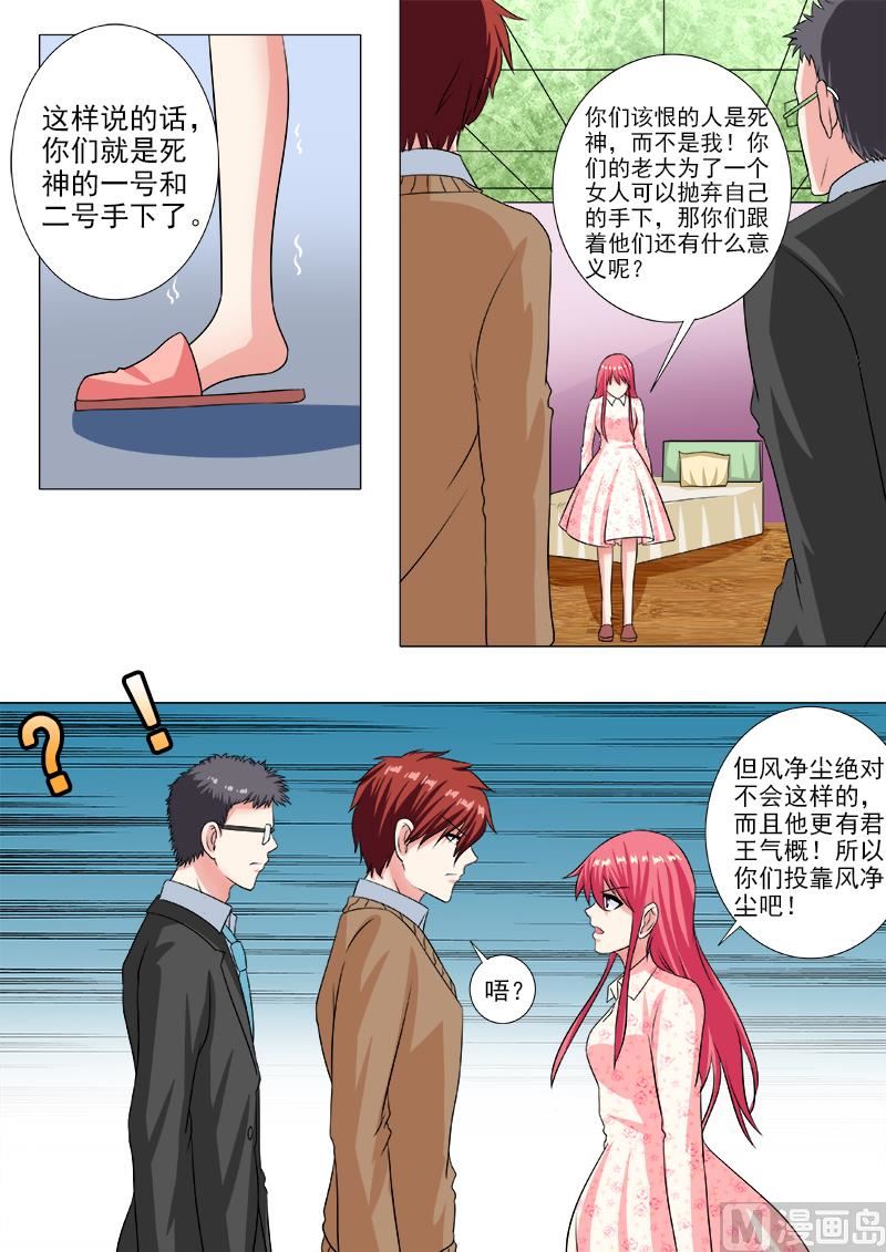 我的霸道男友韩漫全集-第234话 所有的真相无删减无遮挡章节图片 