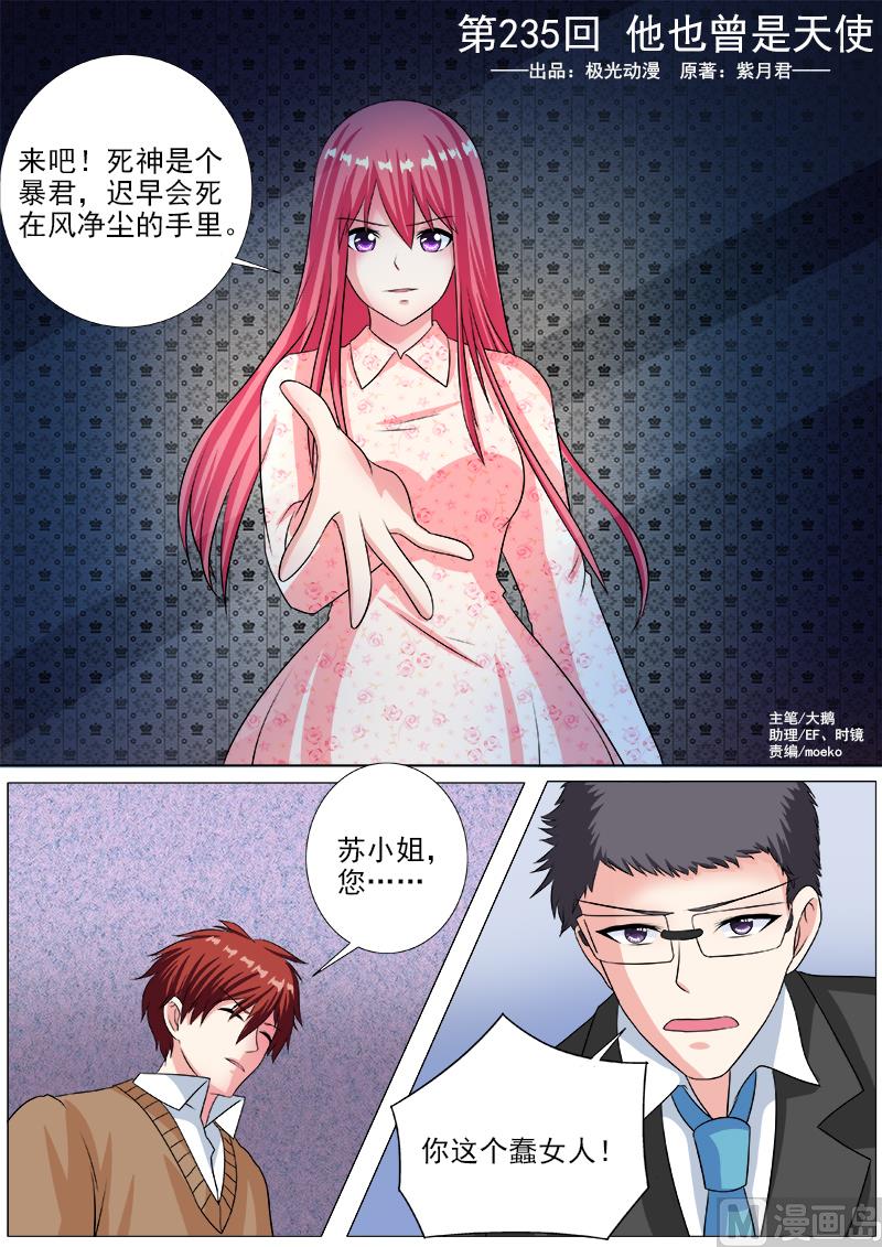 我的霸道男友韩漫全集-第235话 他也曾是天使无删减无遮挡章节图片 