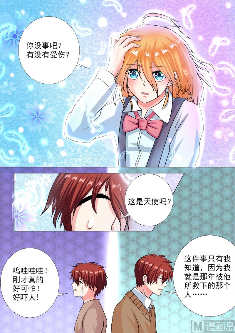 我的霸道男友韩漫全集-第235话 他也曾是天使无删减无遮挡章节图片 