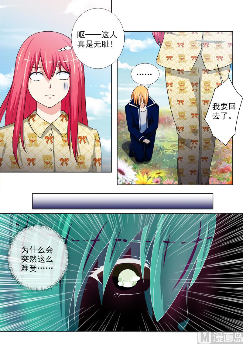 我的霸道男友韩漫全集-第237话 附加条件无删减无遮挡章节图片 