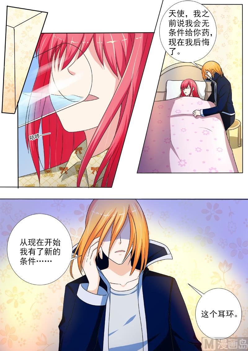 我的霸道男友韩漫全集-第237话 附加条件无删减无遮挡章节图片 