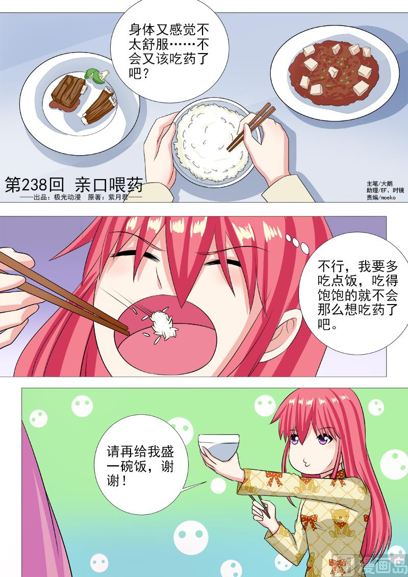 我的霸道男友韩漫全集-第238话 亲口喂药无删减无遮挡章节图片 