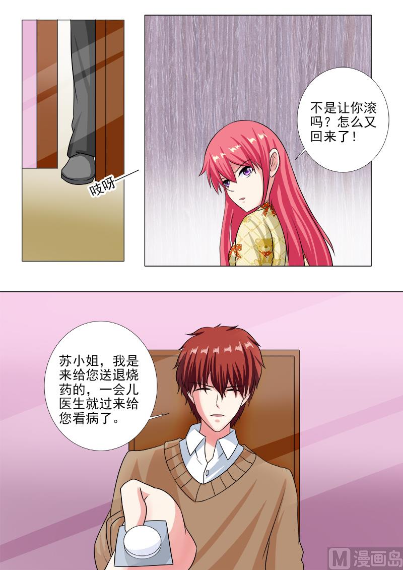 我的霸道男友韩漫全集-第238话 亲口喂药无删减无遮挡章节图片 