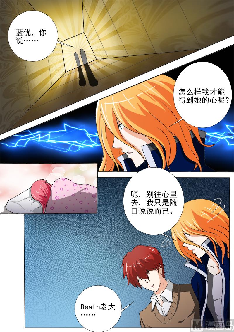 我的霸道男友韩漫全集-第239话 争执无删减无遮挡章节图片 