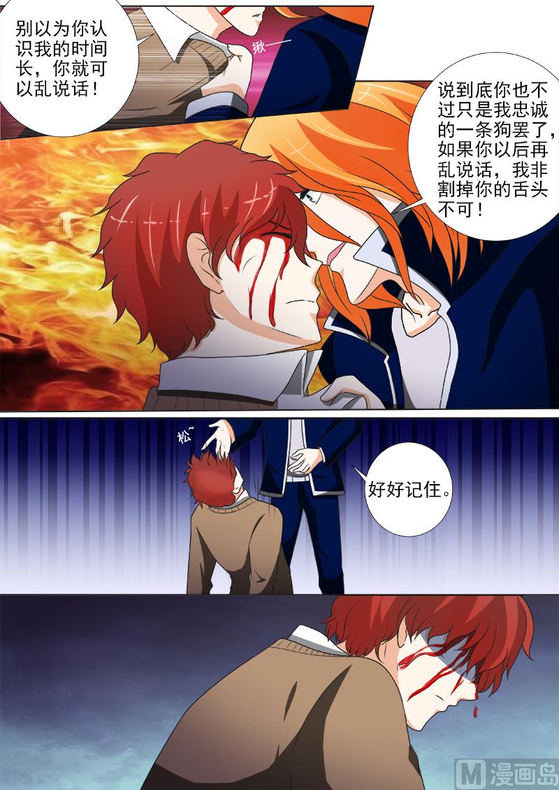 我的霸道男友韩漫全集-第239话 争执无删减无遮挡章节图片 