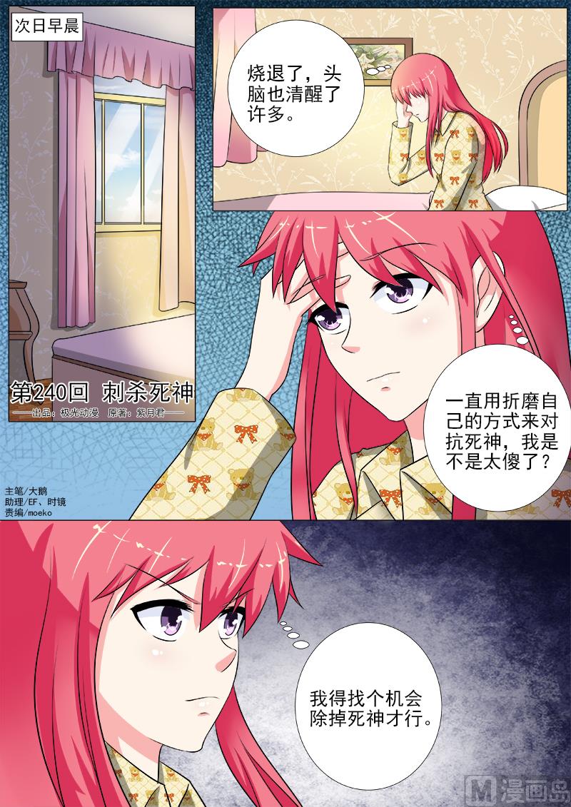 我的霸道男友韩漫全集-第240话 刺杀死神无删减无遮挡章节图片 