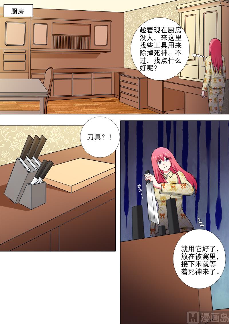 我的霸道男友韩漫全集-第240话 刺杀死神无删减无遮挡章节图片 