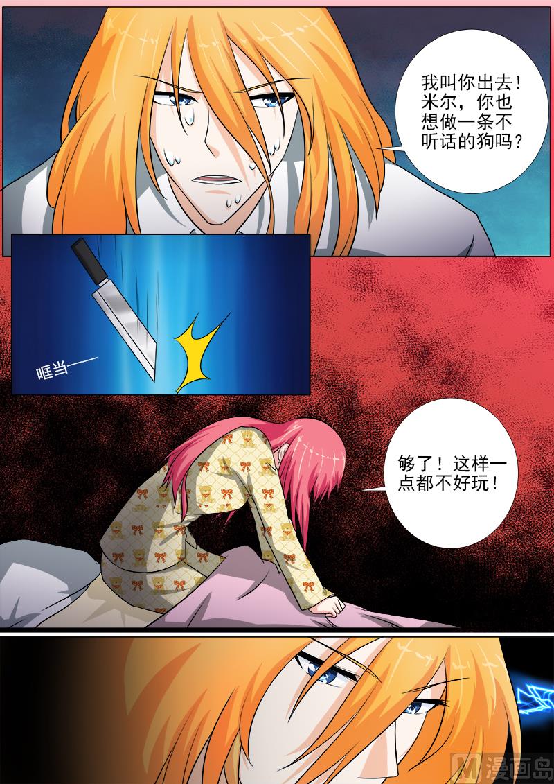我的霸道男友韩漫全集-第240话 刺杀死神无删减无遮挡章节图片 