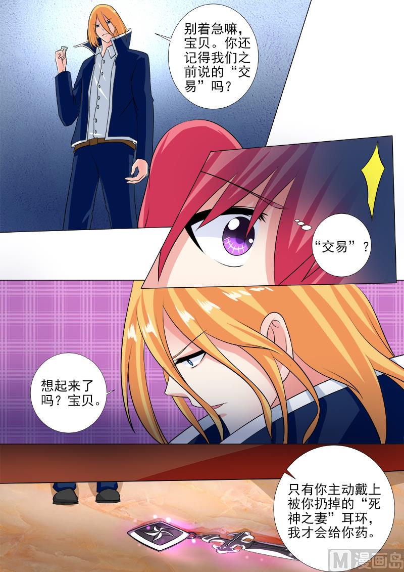 我的霸道男友韩漫全集-第241话 主动戴上耳环无删减无遮挡章节图片 