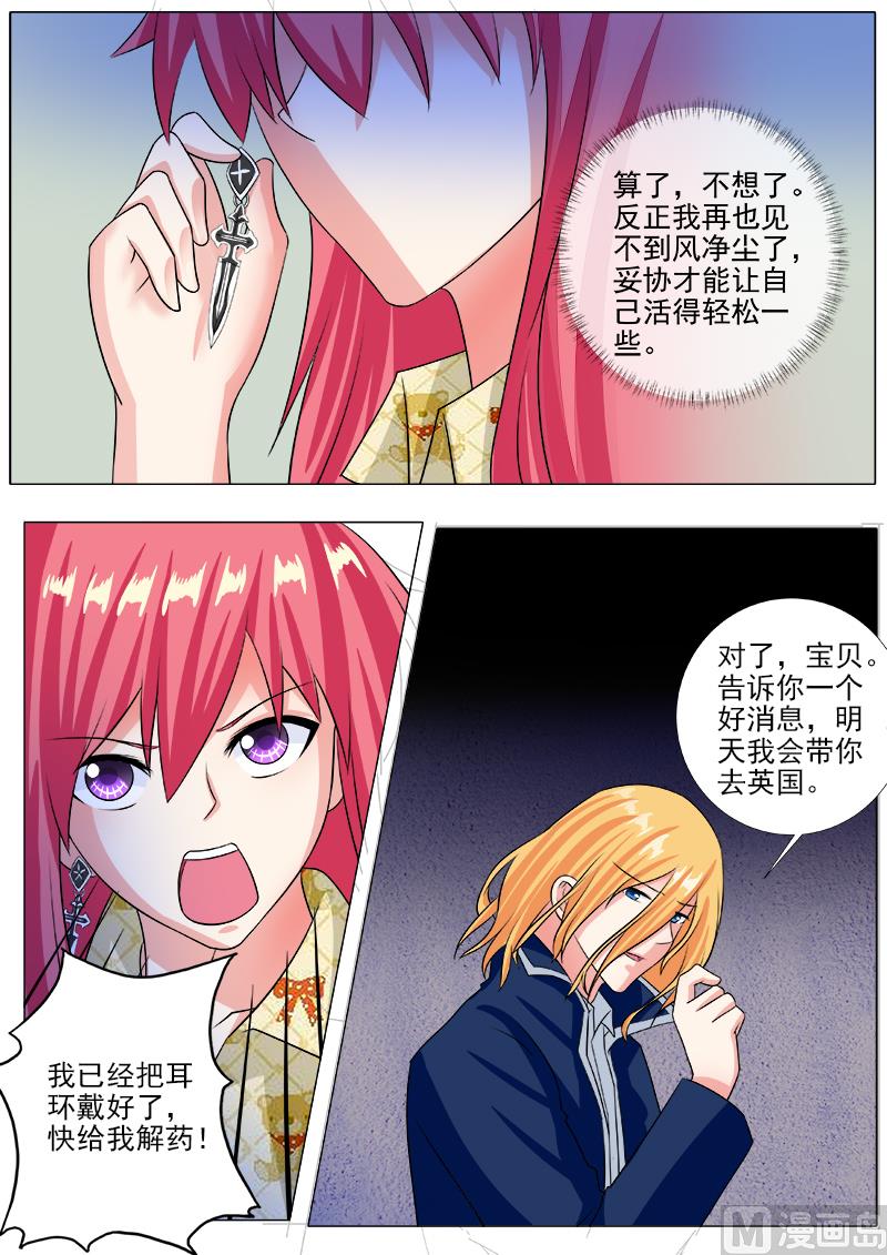 我的霸道男友韩漫全集-第241话 主动戴上耳环无删减无遮挡章节图片 