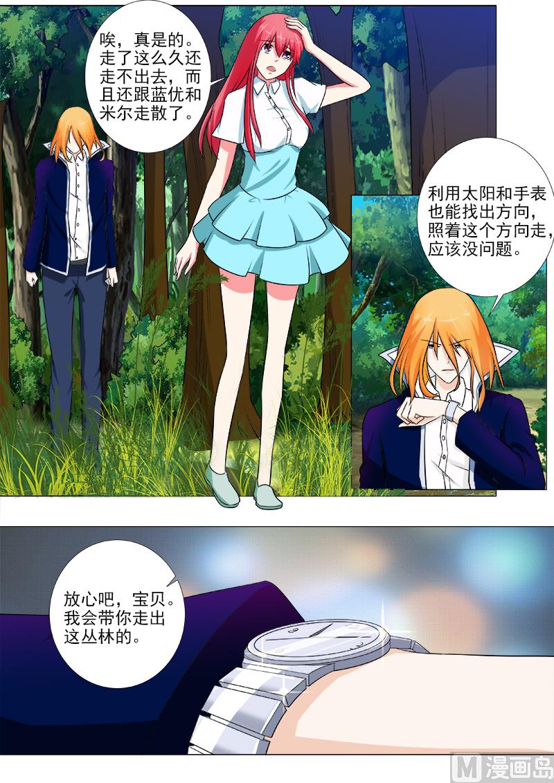 我的霸道男友韩漫全集-第244话 丛林遇险无删减无遮挡章节图片 
