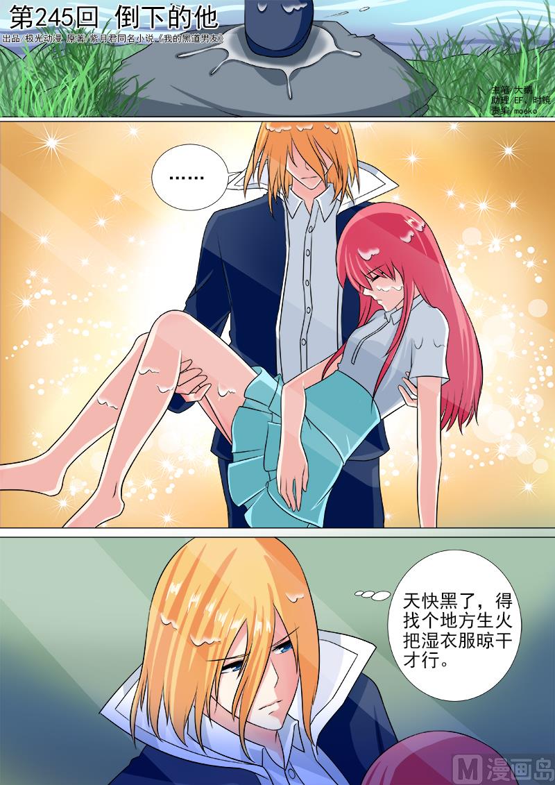 我的霸道男友韩漫全集-第245话 倒下的他无删减无遮挡章节图片 