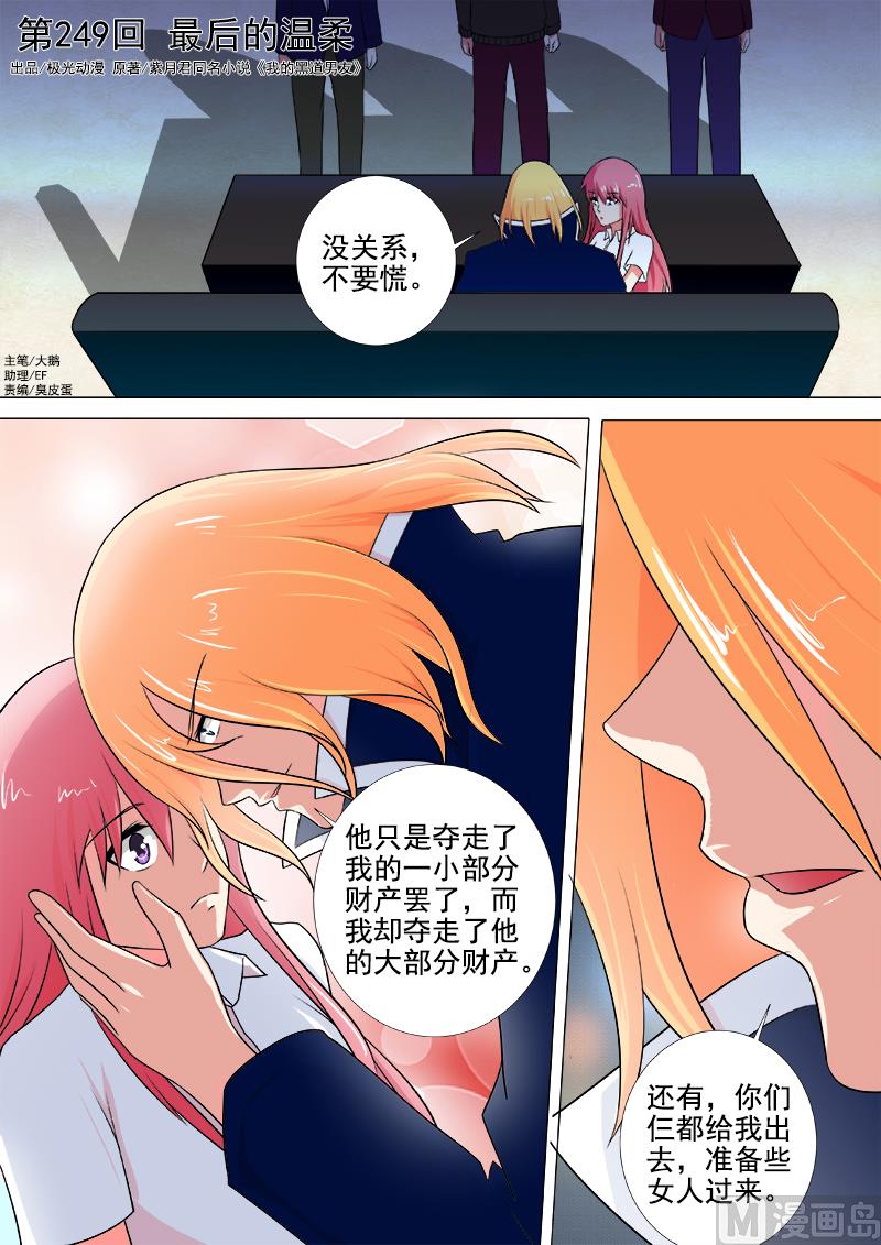 我的霸道男友韩漫全集-第249话 最后的温柔无删减无遮挡章节图片 