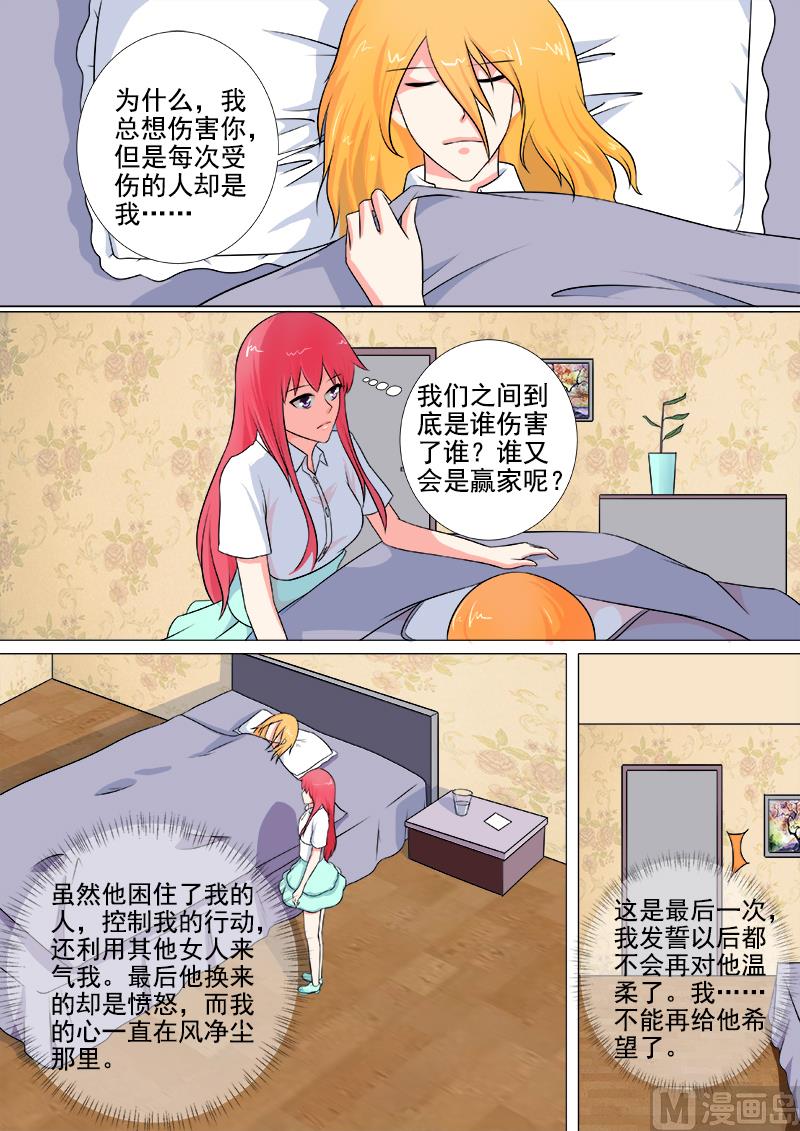 我的霸道男友韩漫全集-第249话 最后的温柔无删减无遮挡章节图片 