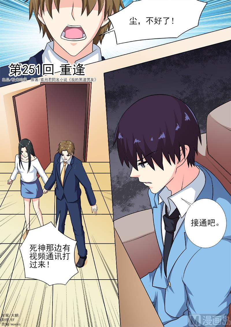 我的霸道男友韩漫全集-第251话 重逢无删减无遮挡章节图片 