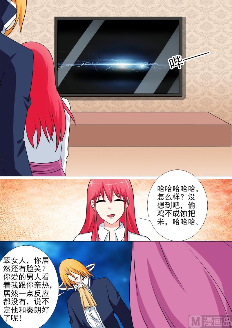 我的霸道男友韩漫全集-第252话 准备营救无删减无遮挡章节图片 