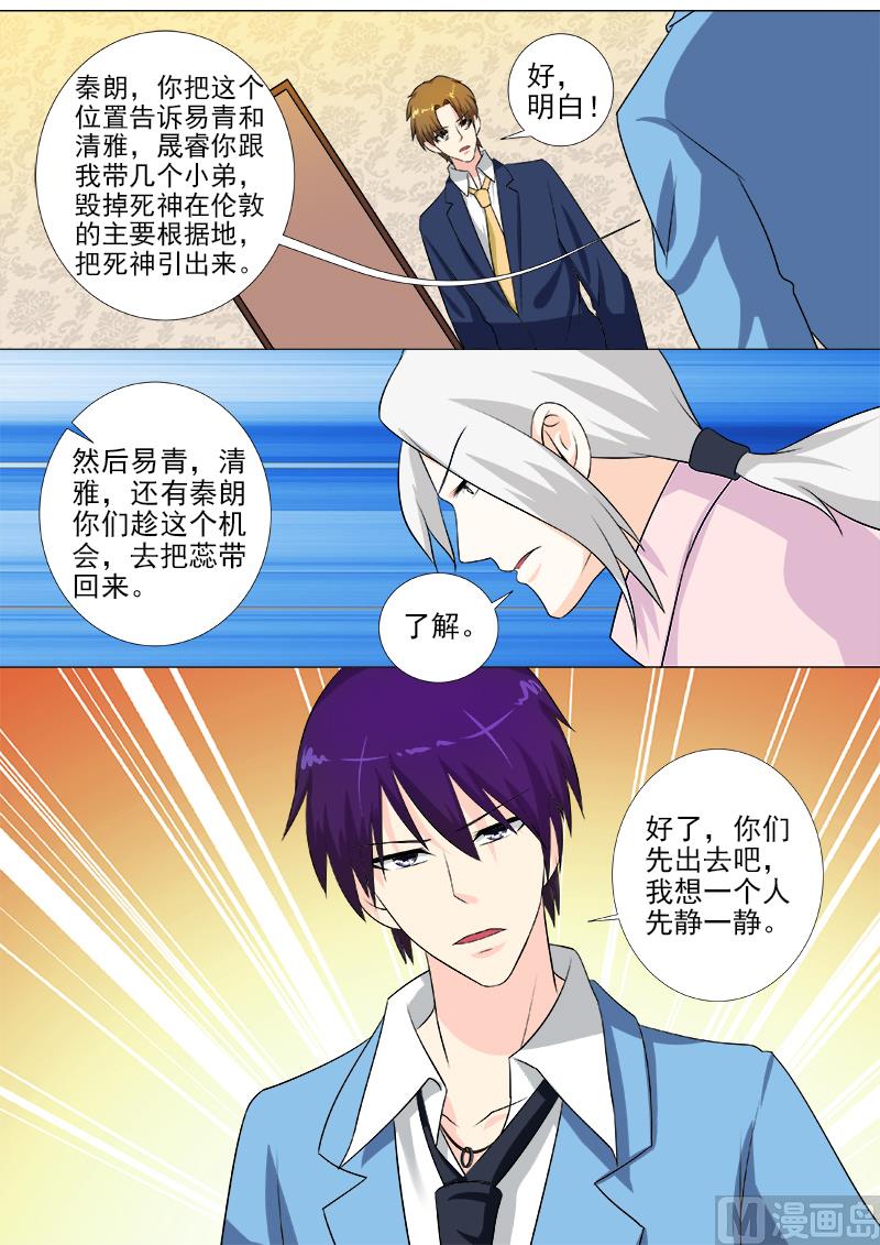 我的霸道男友韩漫全集-第252话 准备营救无删减无遮挡章节图片 