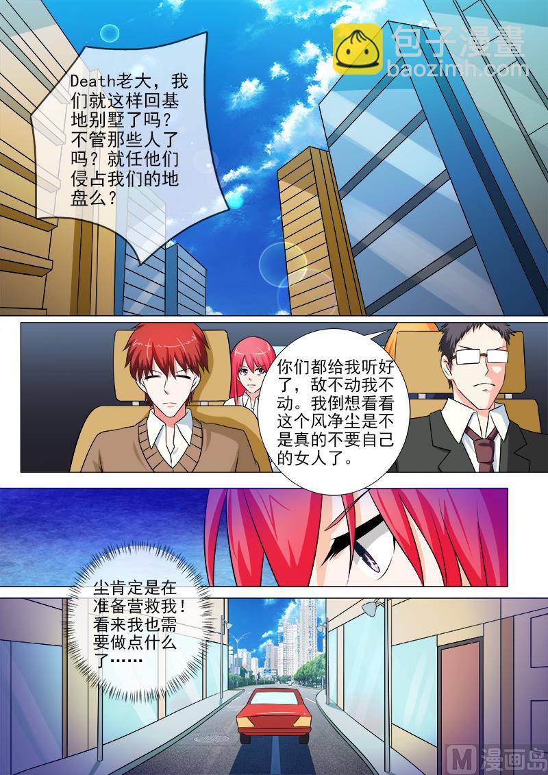 我的霸道男友韩漫全集-第252话 准备营救无删减无遮挡章节图片 