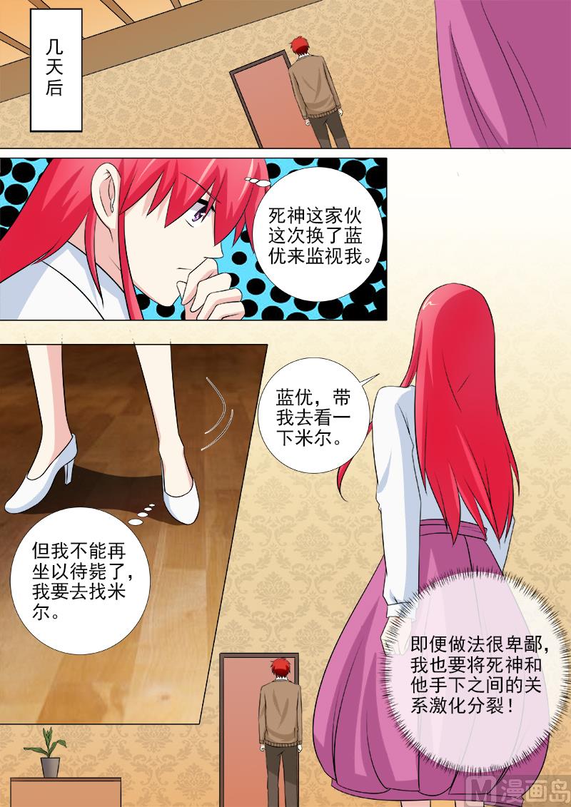 我的霸道男友韩漫全集-第253话 断他左臂右膀无删减无遮挡章节图片 