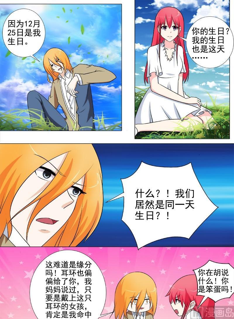 我的霸道男友韩漫全集-第257话 不会放开你无删减无遮挡章节图片 
