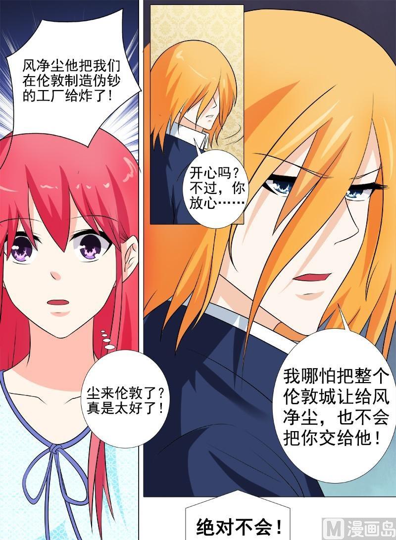 我的霸道男友韩漫全集-第257话 不会放开你无删减无遮挡章节图片 