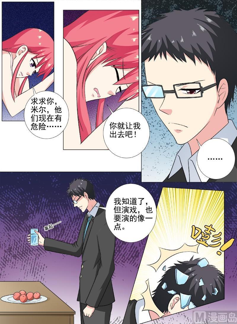 我的霸道男友韩漫全集-第258话 遭遇埋伏无删减无遮挡章节图片 