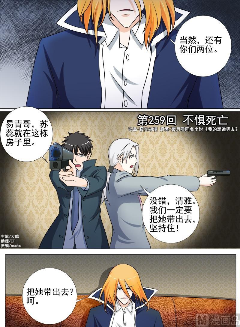 我的霸道男友韩漫全集-第259话 不惧死亡无删减无遮挡章节图片 