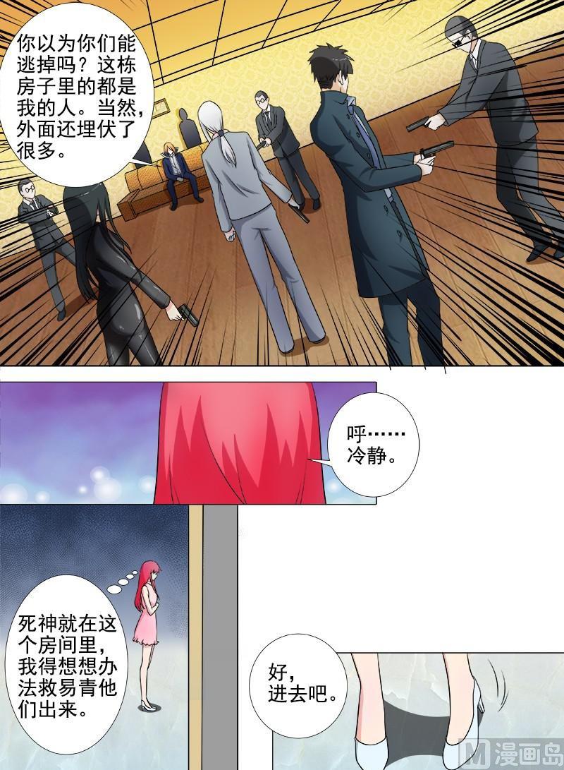 我的霸道男友韩漫全集-第259话 不惧死亡无删减无遮挡章节图片 
