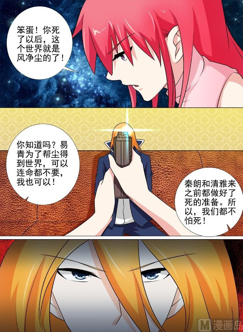我的霸道男友韩漫全集-第259话 不惧死亡无删减无遮挡章节图片 