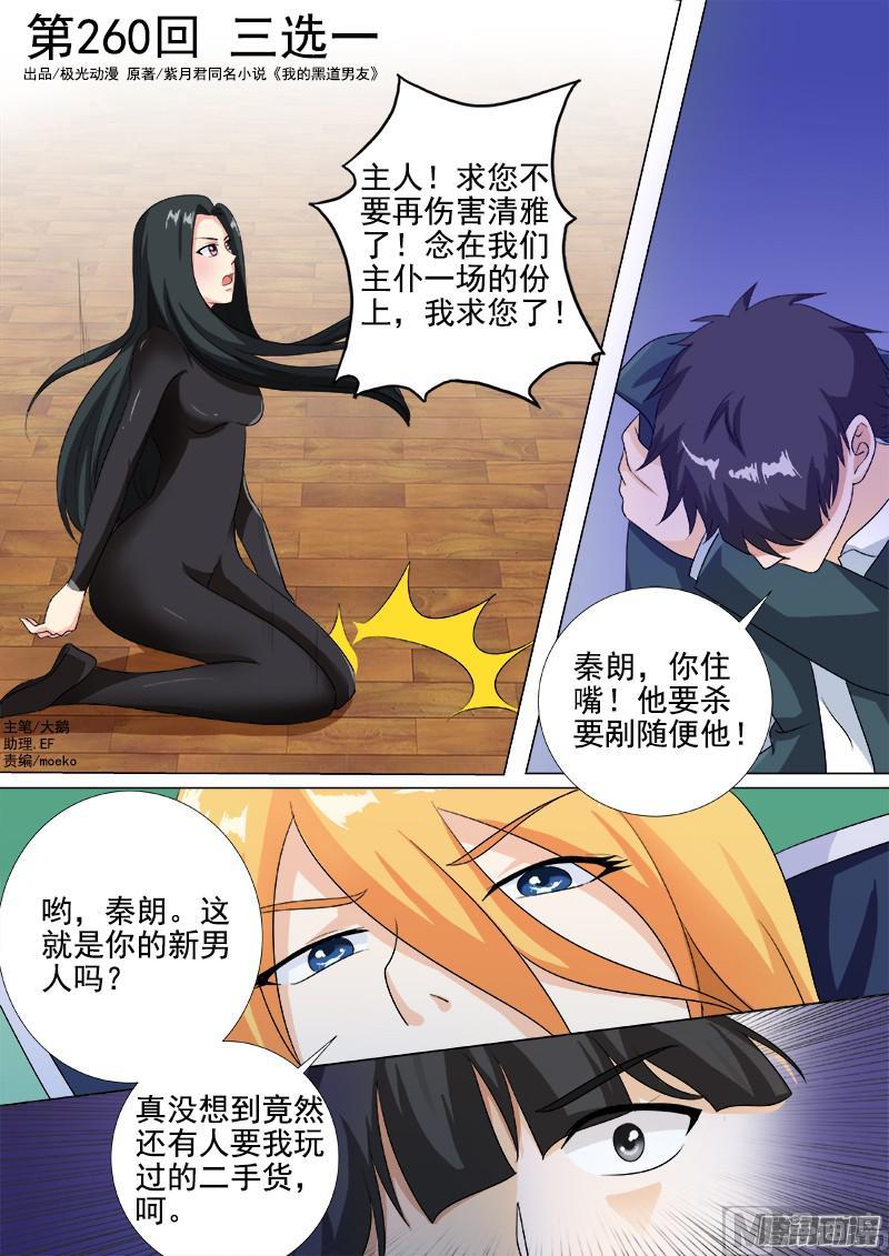 我的霸道男友韩漫全集-第261话 三选一无删减无遮挡章节图片 