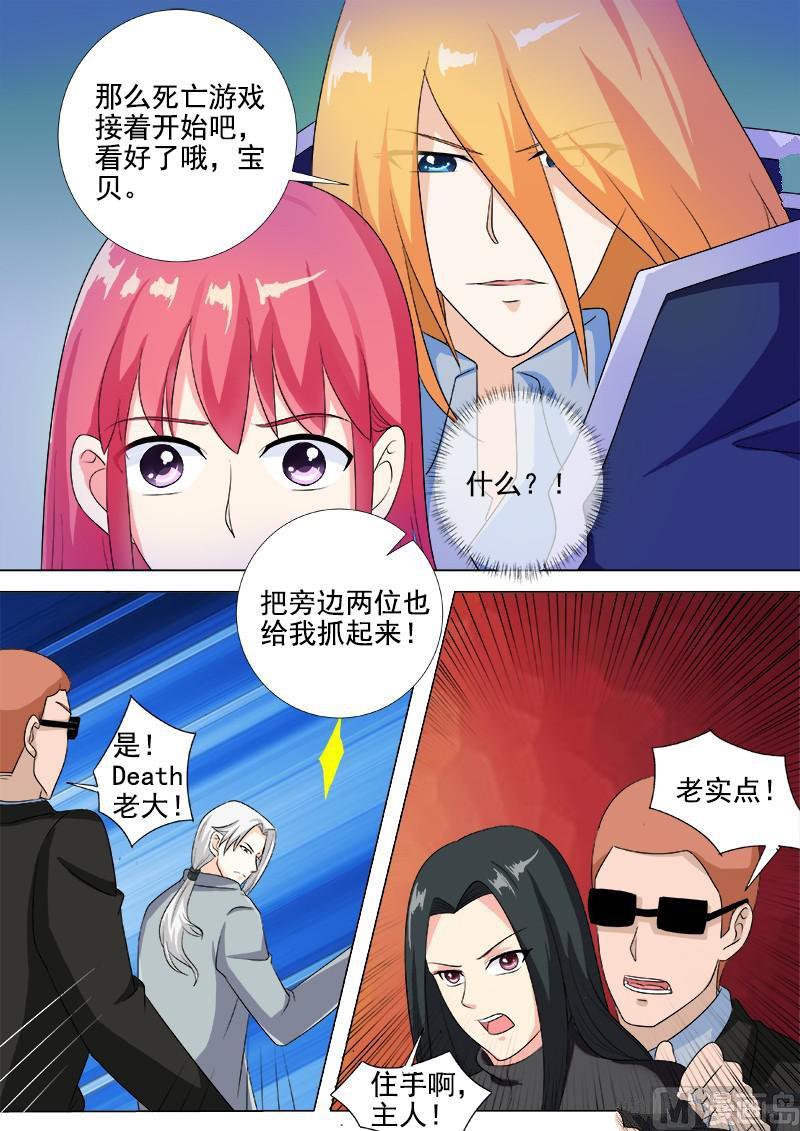 我的霸道男友韩漫全集-第261话 三选一无删减无遮挡章节图片 