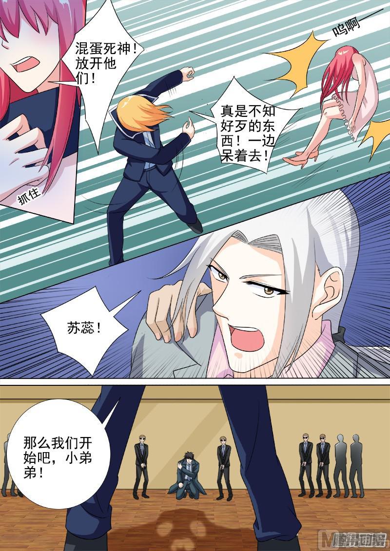 我的霸道男友韩漫全集-第261话 三选一无删减无遮挡章节图片 