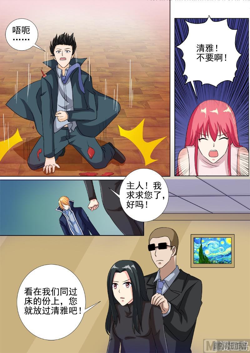 我的霸道男友韩漫全集-第261话 三选一无删减无遮挡章节图片 