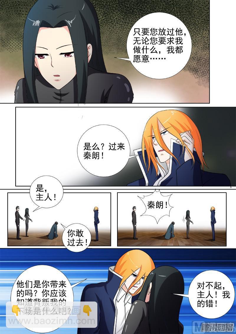 我的霸道男友韩漫全集-第261话 三选一无删减无遮挡章节图片 