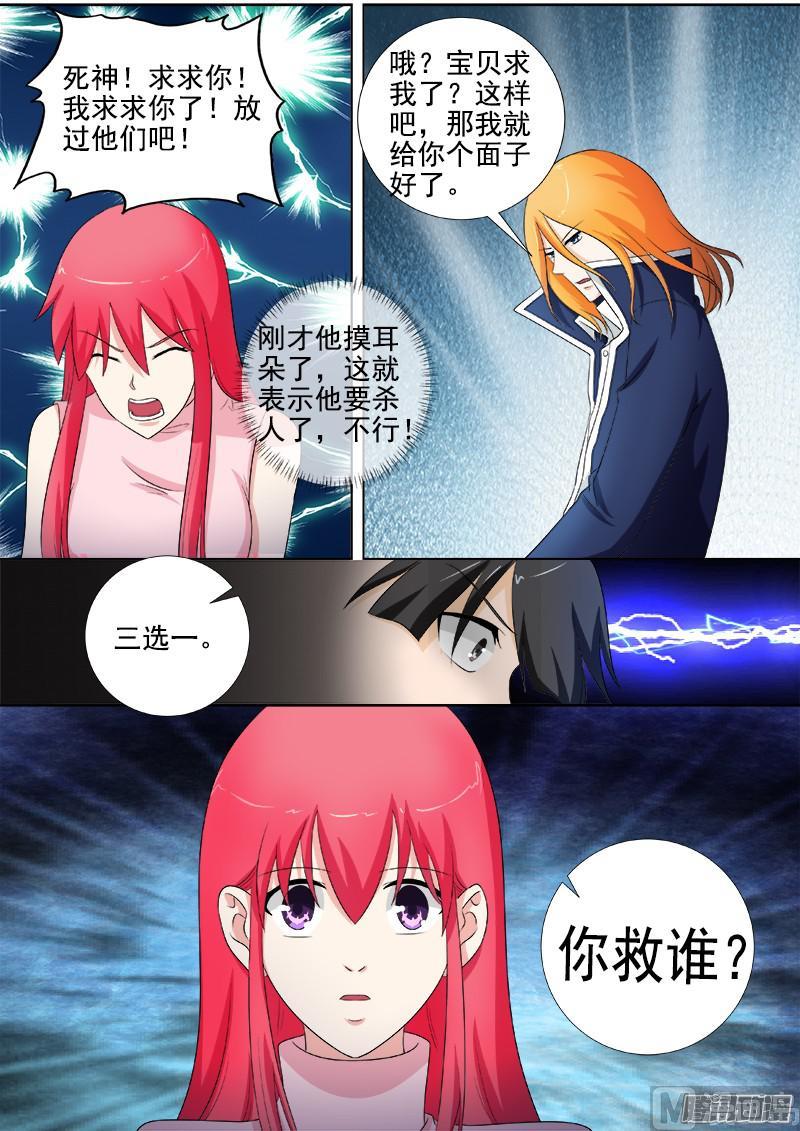 我的霸道男友韩漫全集-第261话 三选一无删减无遮挡章节图片 