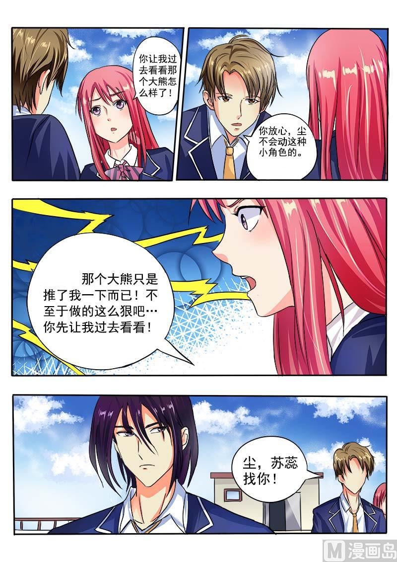 我的霸道男友韩漫全集-第二十七回：他的动怒无删减无遮挡章节图片 