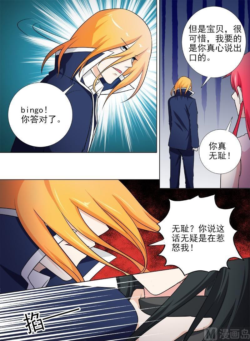 我的霸道男友韩漫全集-第262话 到你身边无删减无遮挡章节图片 