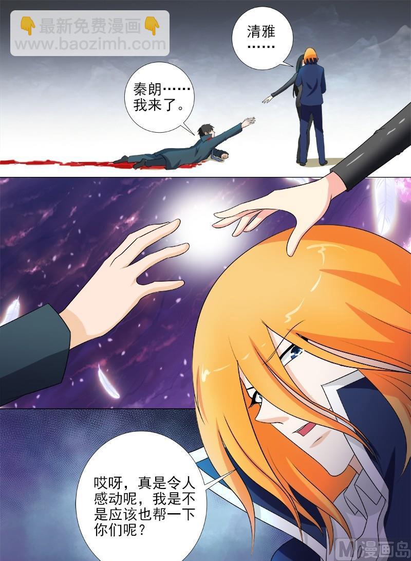 我的霸道男友韩漫全集-第262话 到你身边无删减无遮挡章节图片 