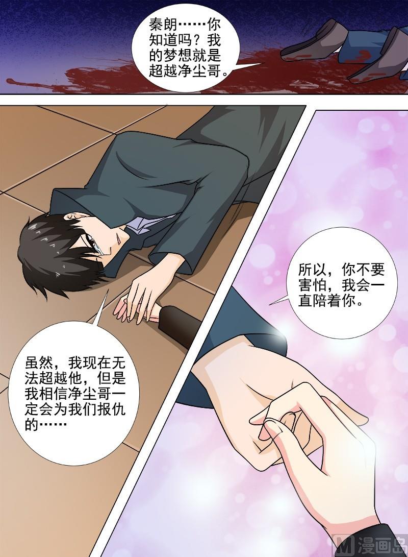 我的霸道男友韩漫全集-第263话  死了都要爱无删减无遮挡章节图片 
