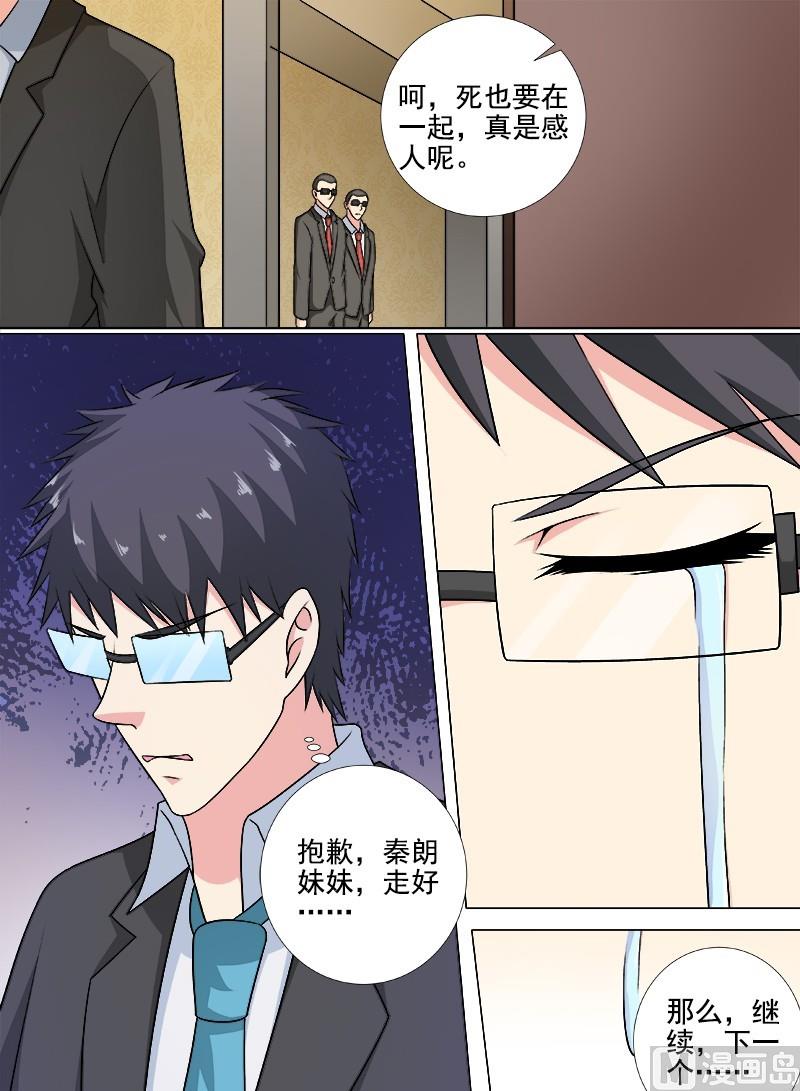 我的霸道男友韩漫全集-第263话  死了都要爱无删减无遮挡章节图片 