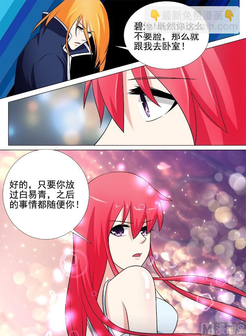 我的霸道男友韩漫全集-第264话 舍弃身体无删减无遮挡章节图片 