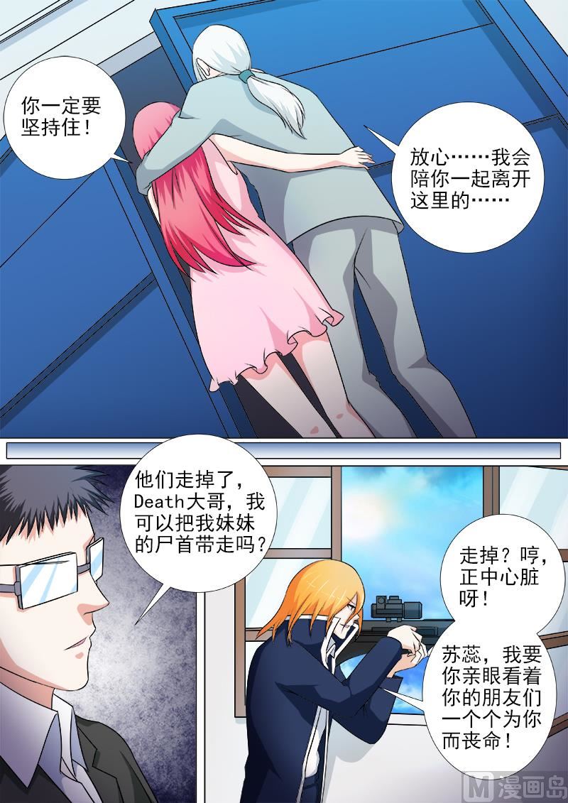 我的霸道男友韩漫全集-第266话 遭遇射杀无删减无遮挡章节图片 