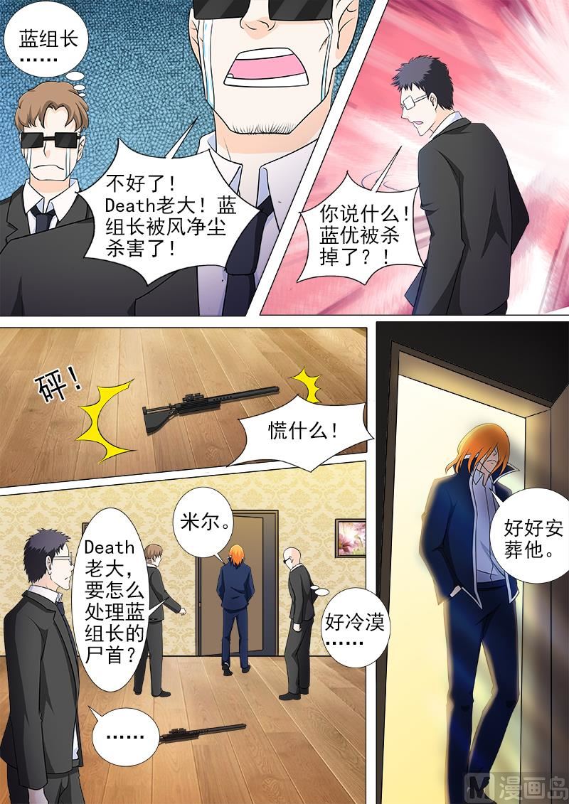 我的霸道男友韩漫全集-第266话 遭遇射杀无删减无遮挡章节图片 